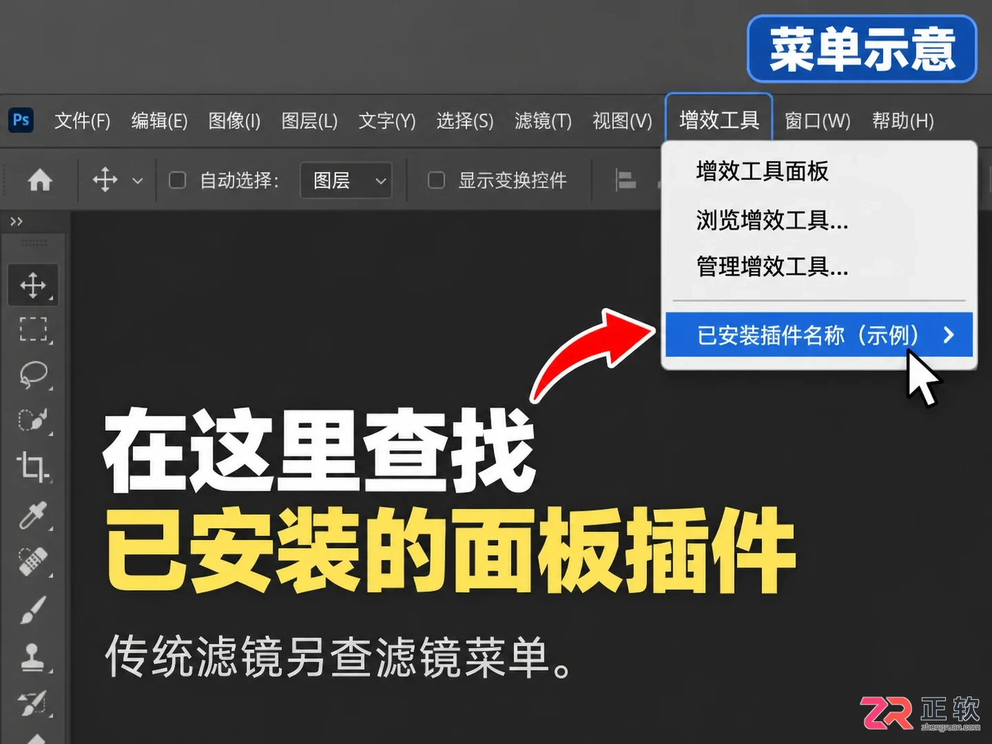 PS插件在哪个位置