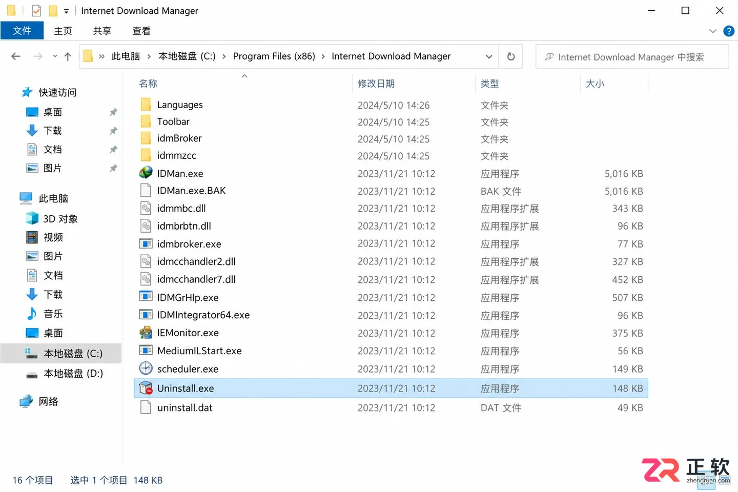 internet download manager怎么卸载