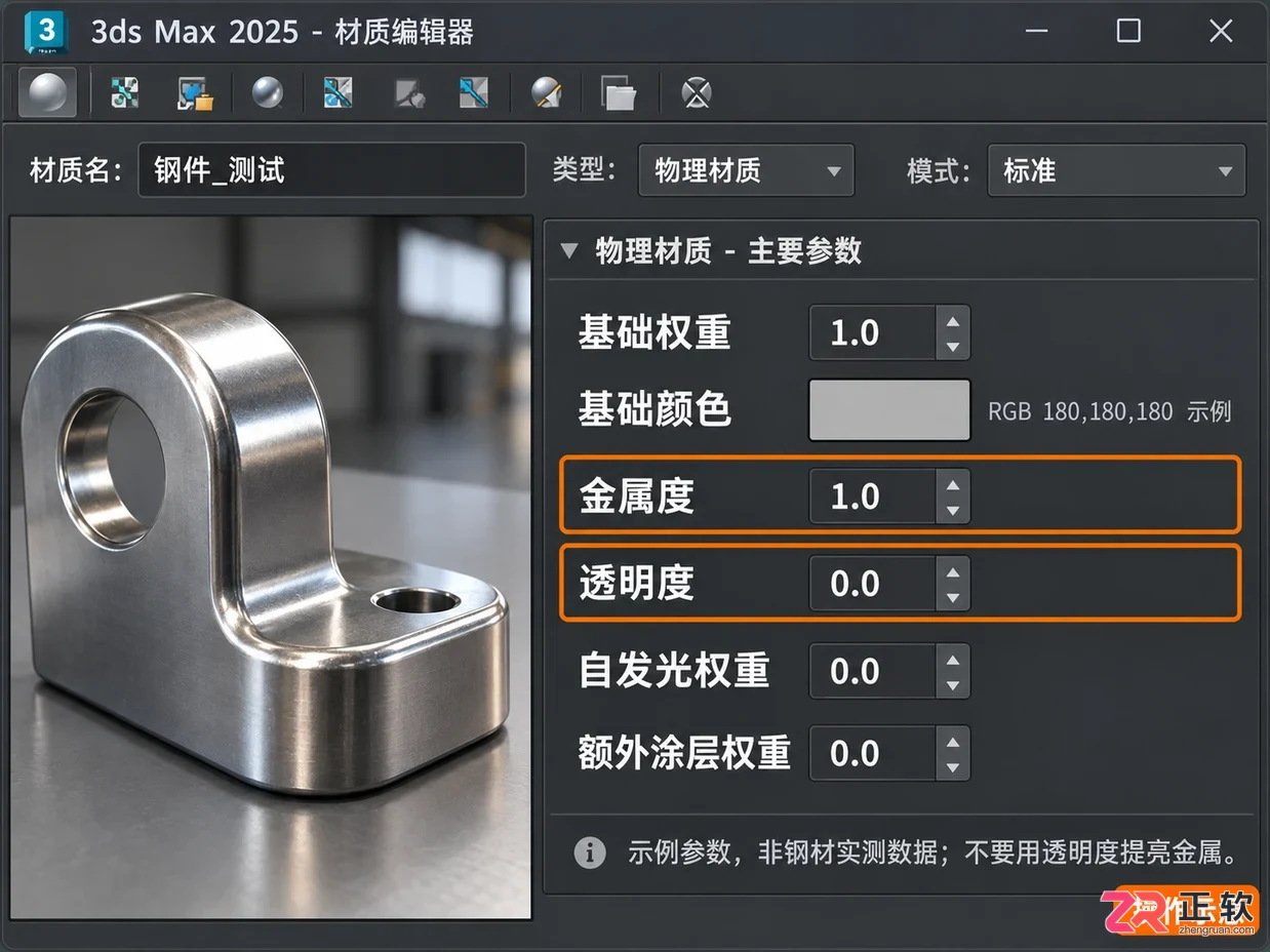 3dmax不锈钢材质怎么调整