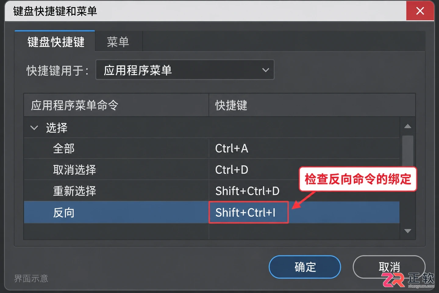 PS反选快捷键为什么用不了