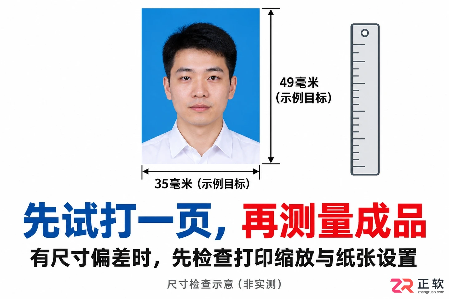 证照之星怎么打印2寸照片 排版参数设置