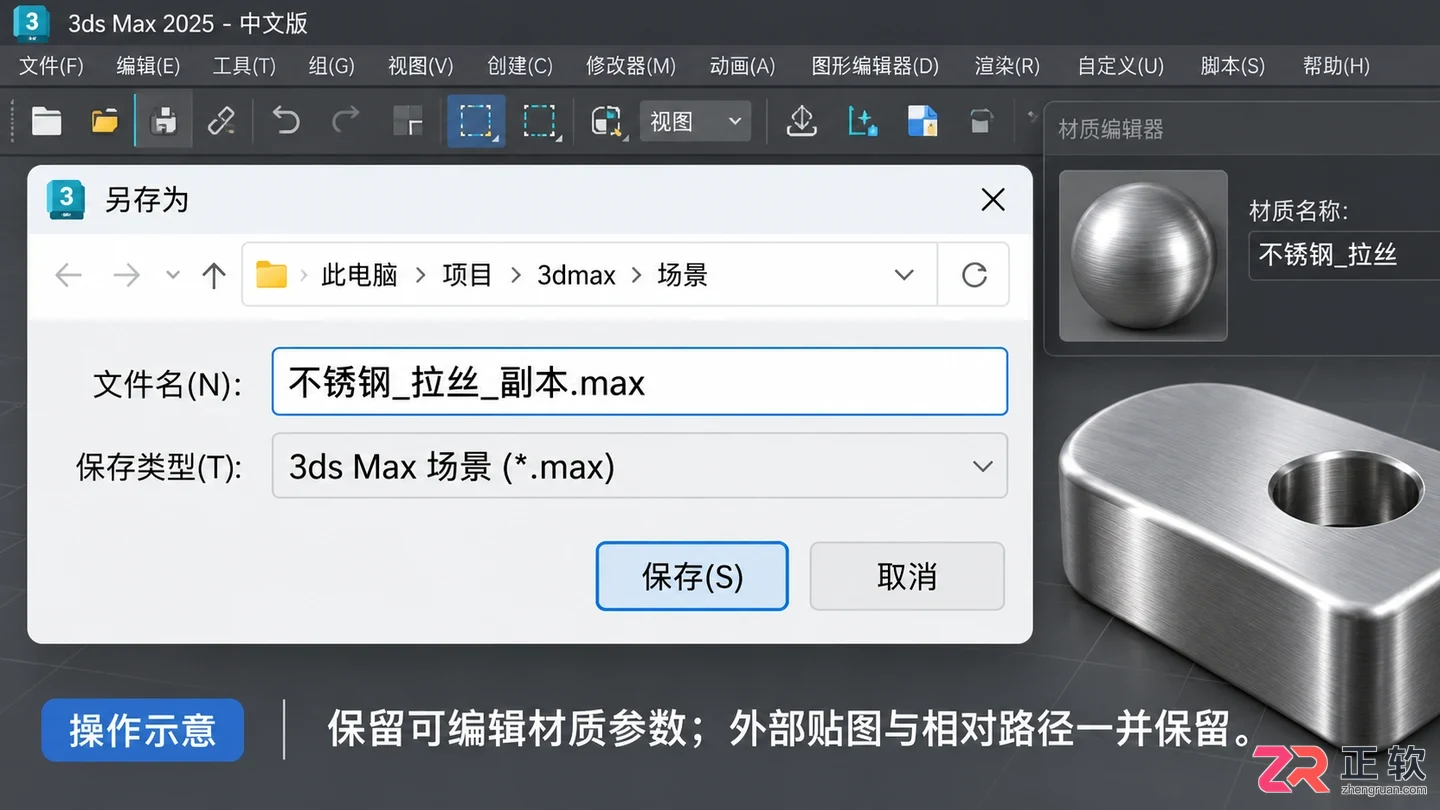 3dmax不锈钢材质怎么调整