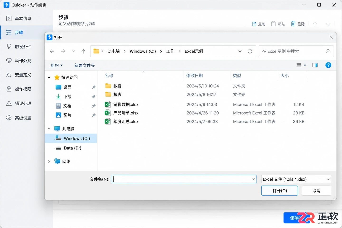 quicker使用方法新手入门详细操作教程
