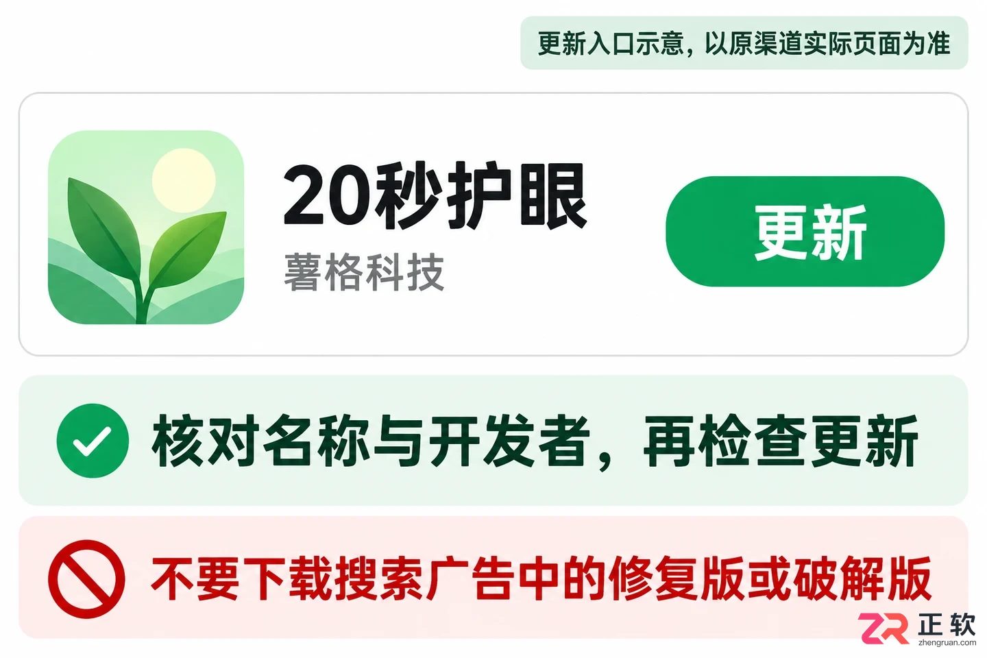 20秒护眼无法打开怎么解决实用修复教程