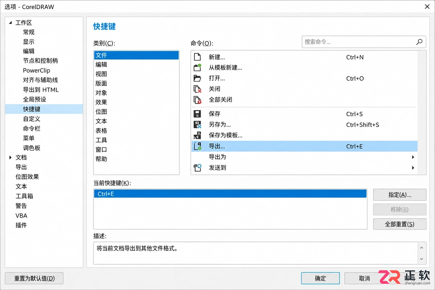 coreldraw快捷键大全 常用组合快速查询