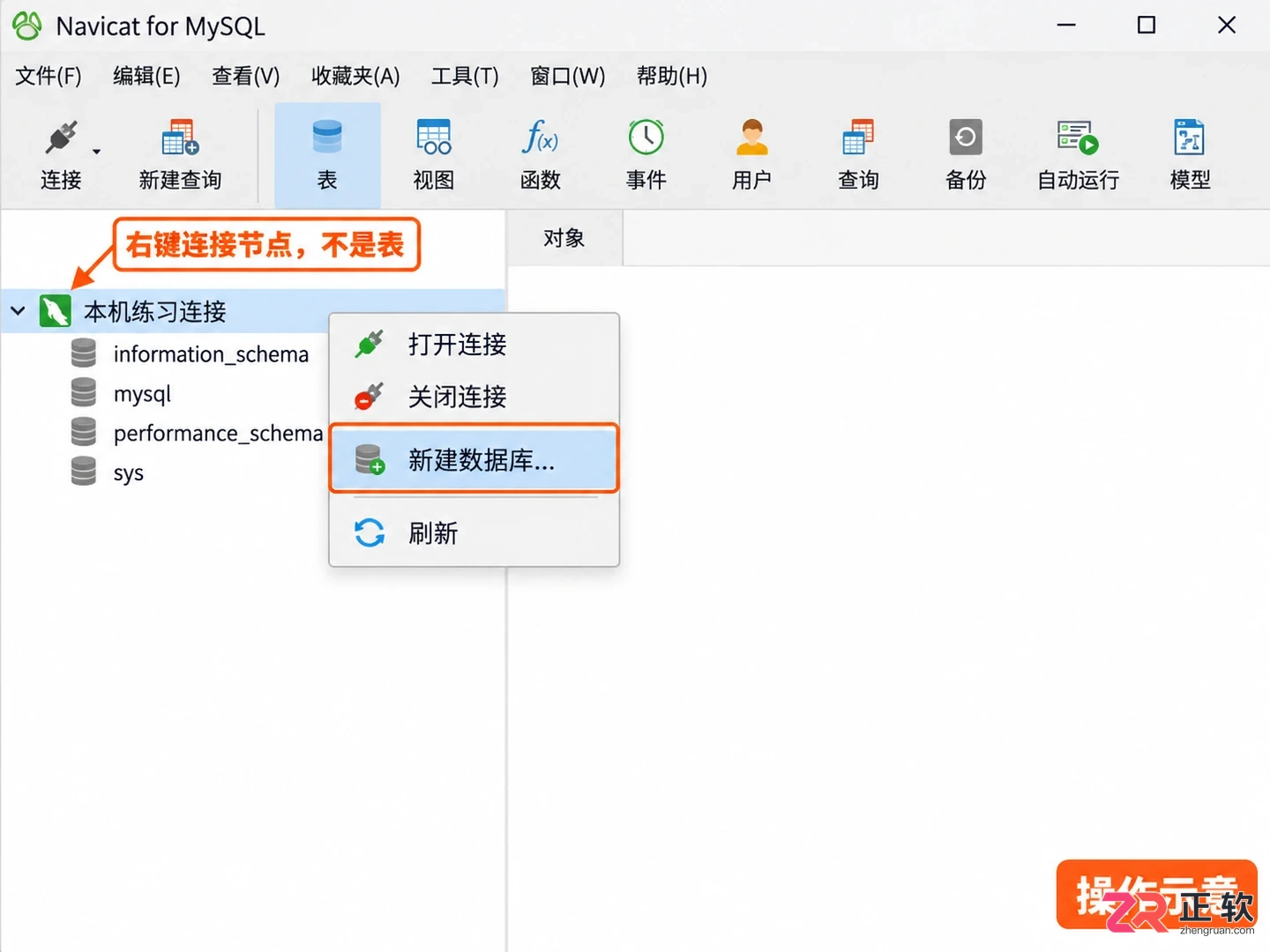 navicat怎么建立数据库 新建库操作步骤