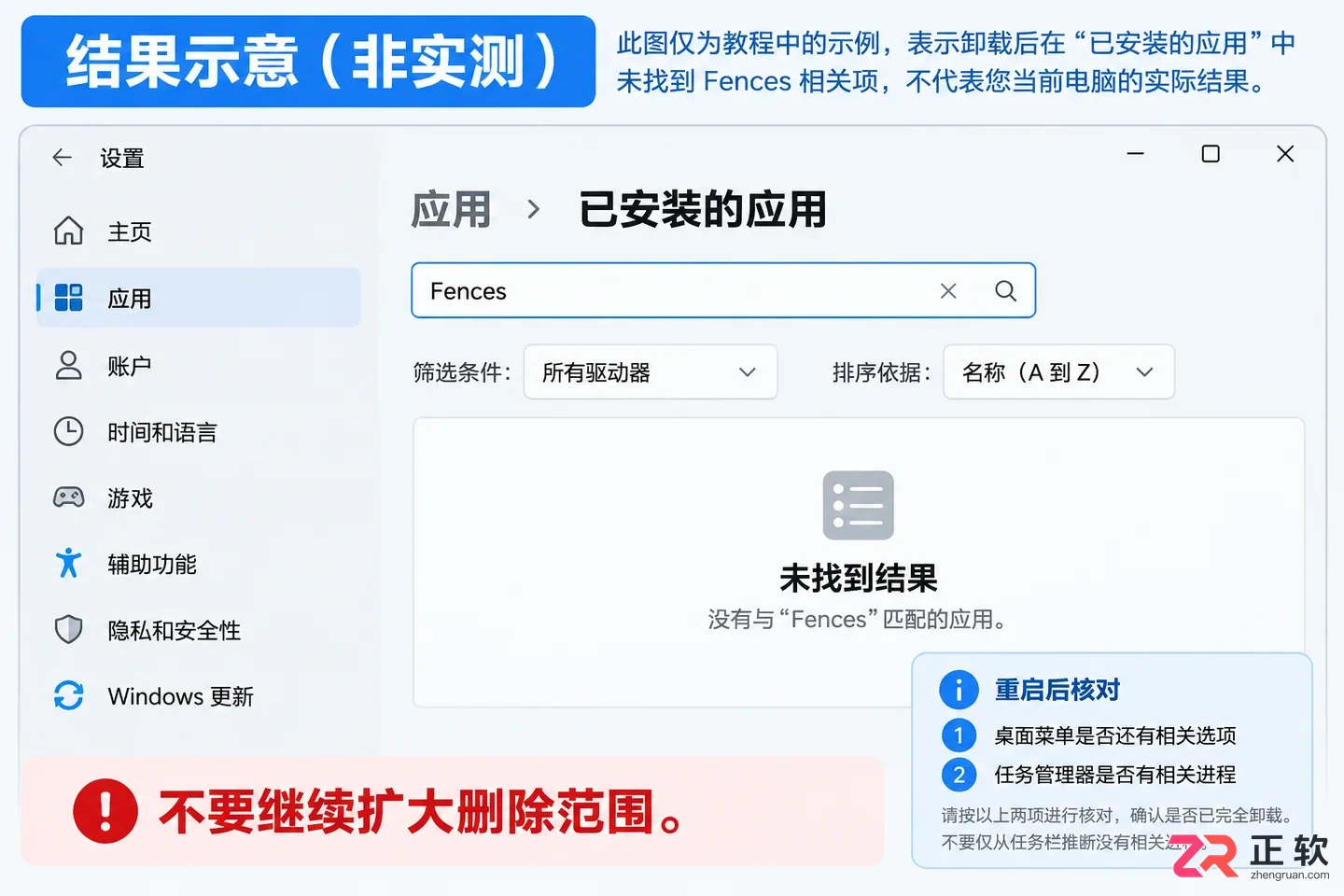 fences怎么完全卸载 移除残留文件