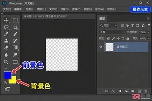 PS怎么用快捷键填充
