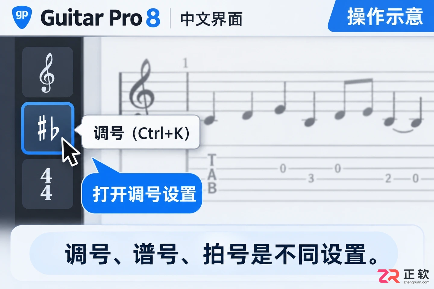Guitar pro怎么设置G调 调号修改步骤