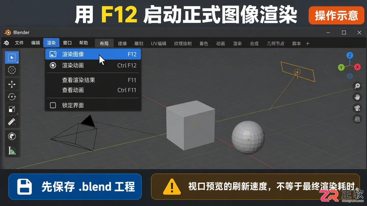 Blender渲染时间怎么看
