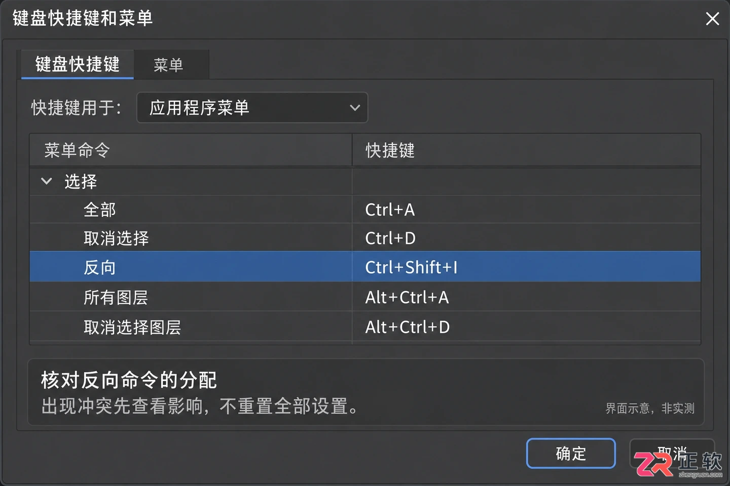 PS反选快捷键用不了怎么办