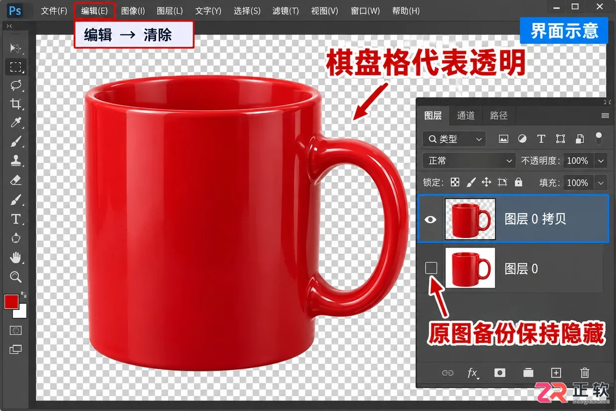 PS反选后怎么删除多余部分
