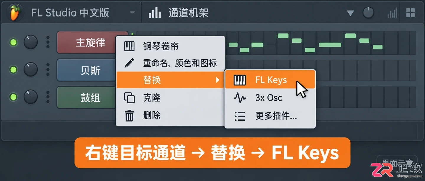 flstudio怎么更改通道的乐器 乐器替换步骤