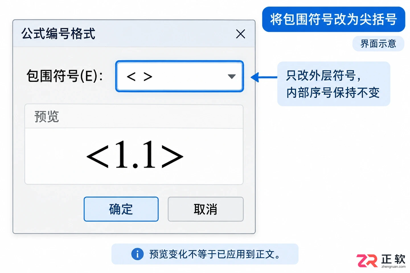 mathtype怎么修改公式编号格式的详细教程
