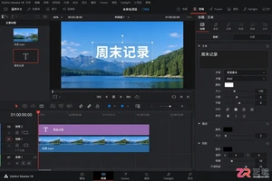 达芬奇剪辑怎么做复合片段 创建合成技巧