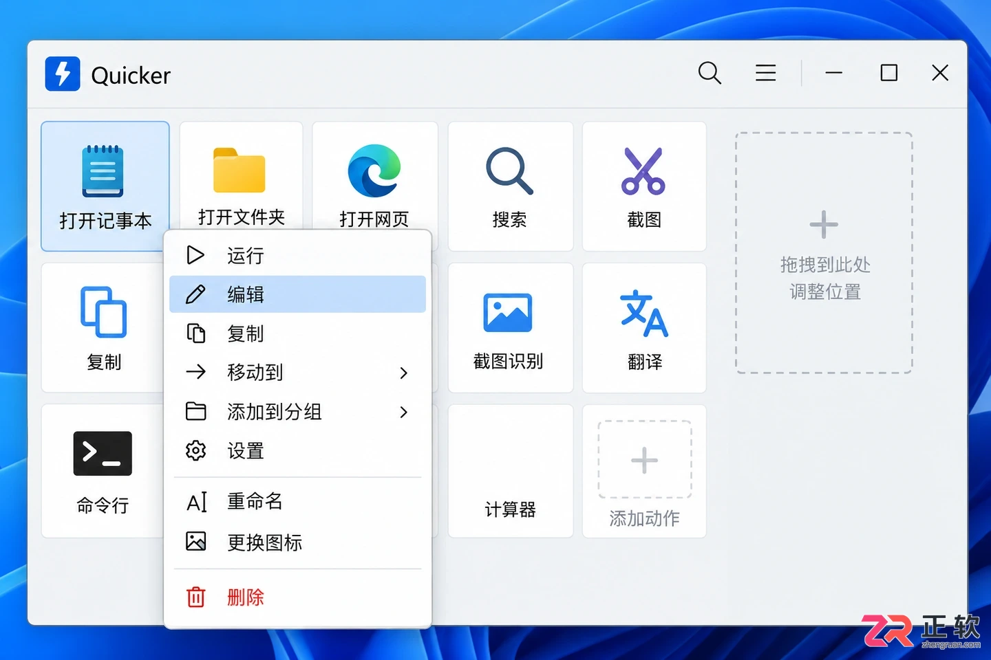 quicker使用方法新手入门详细操作教程