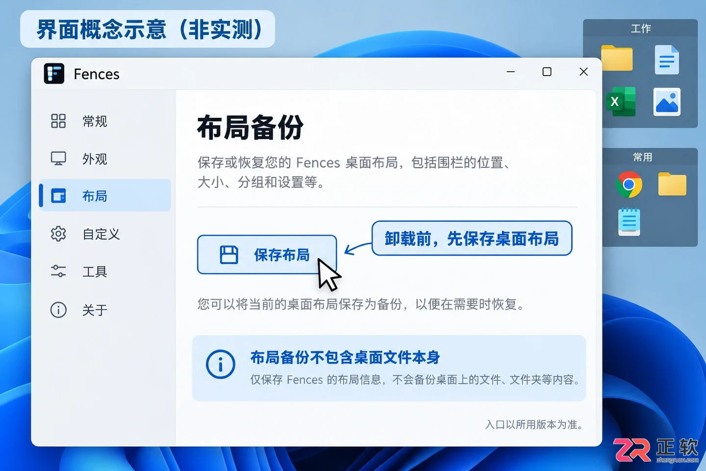 fences怎么完全卸载 移除残留文件