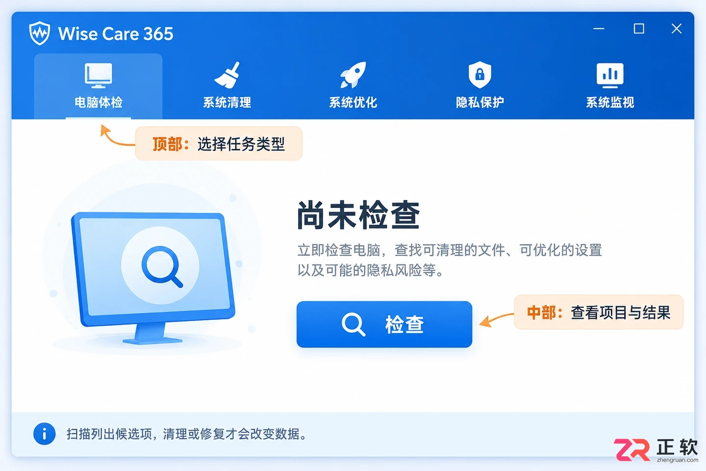wise care 365使用方法新手操作教程详解