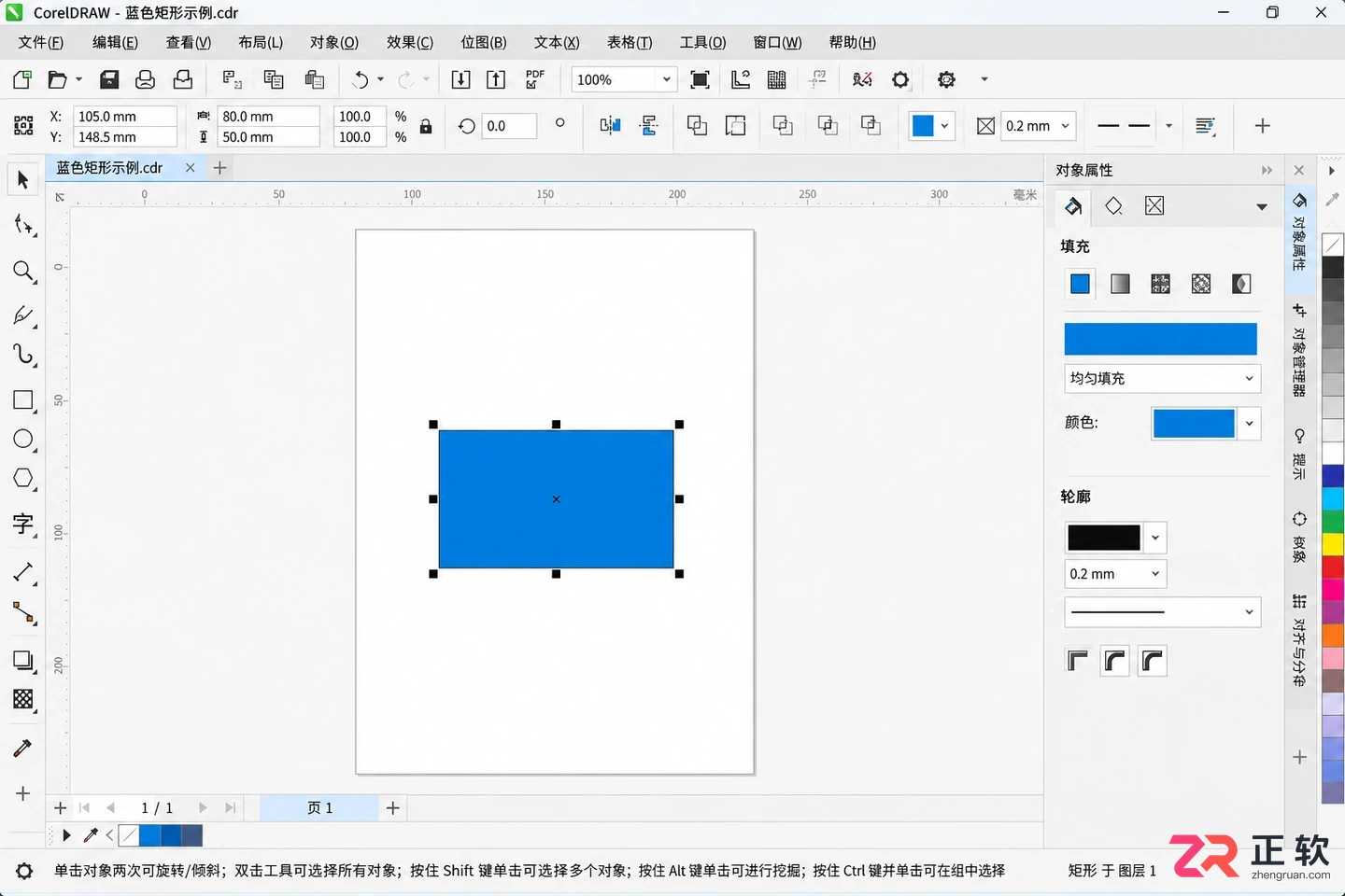 coreldraw快捷键大全 常用组合快速查询