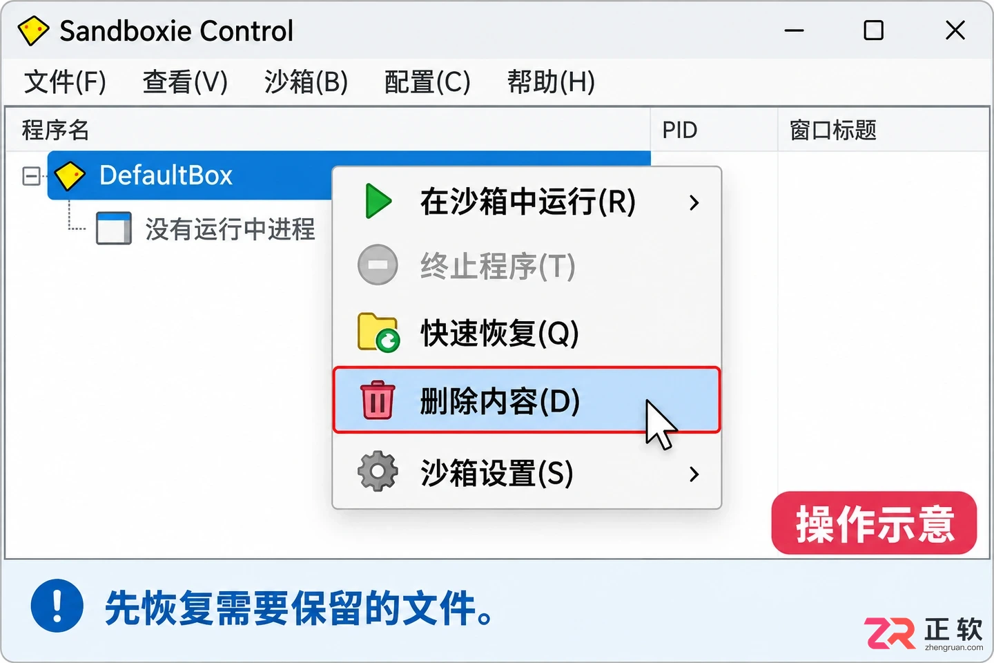sandboxie干嘛用的 程序隔离与系统防护