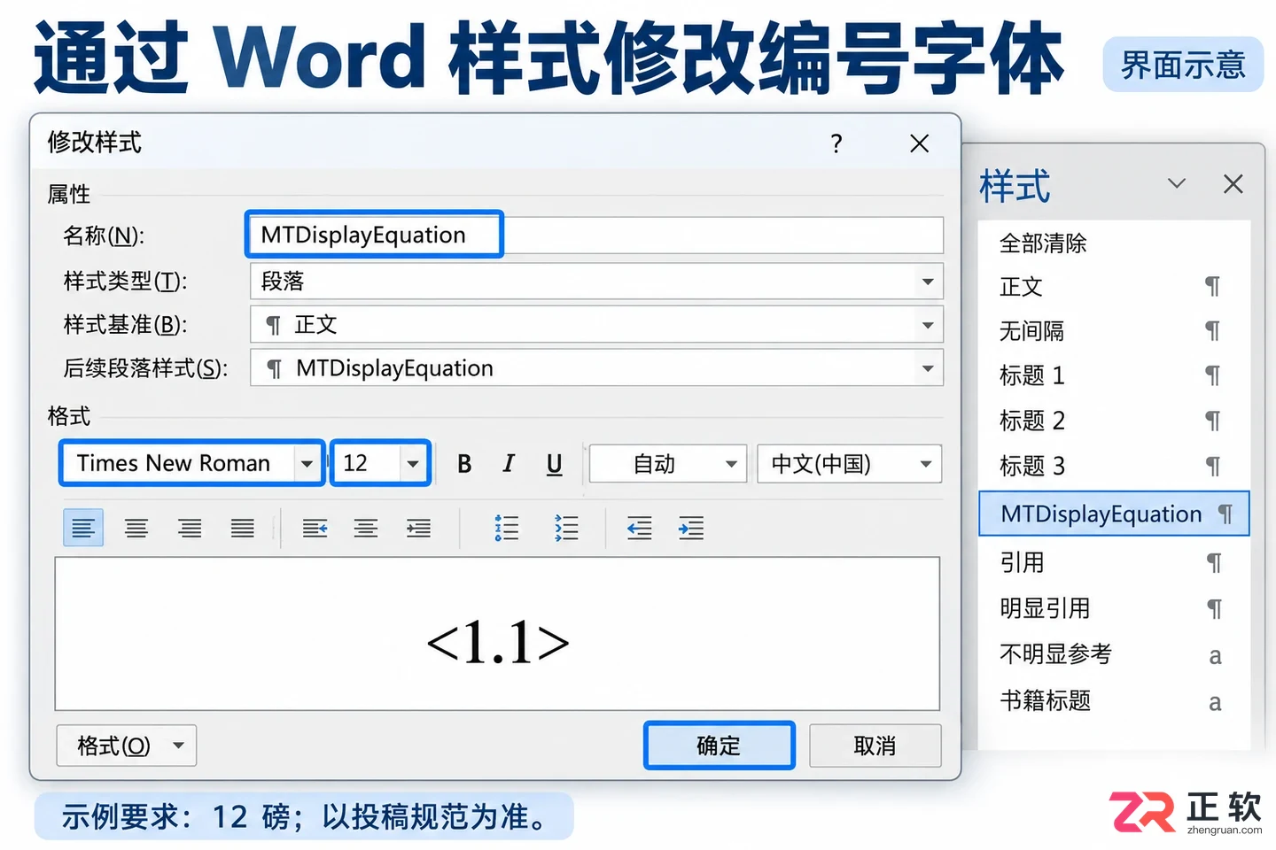 mathtype怎么修改公式编号格式的详细教程