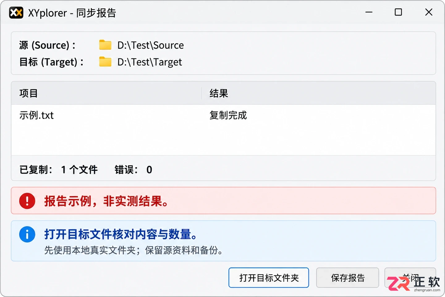 xyplorer同步失败怎么回事及具体解决方法