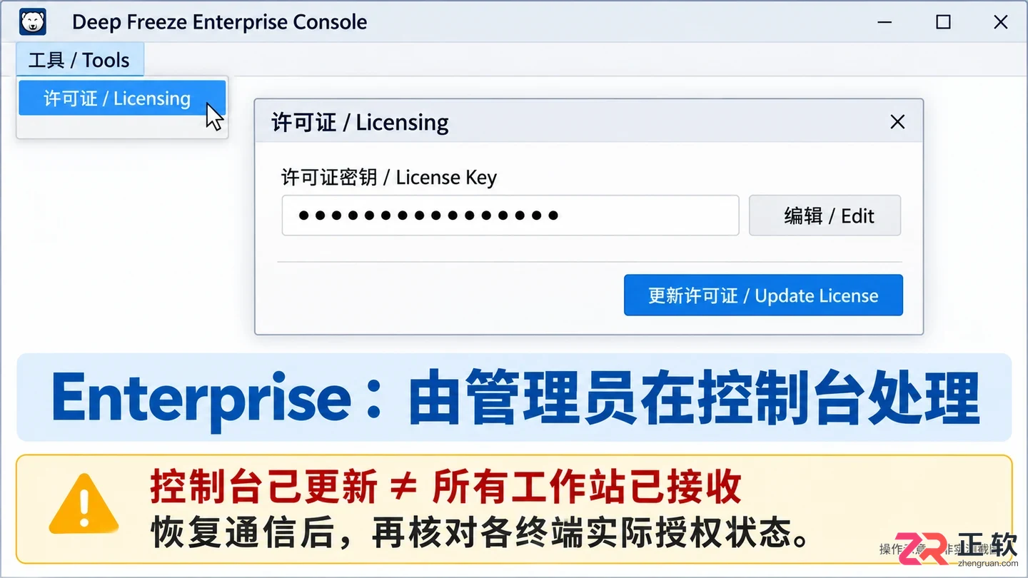 冰点还原怎么输入许可证密钥