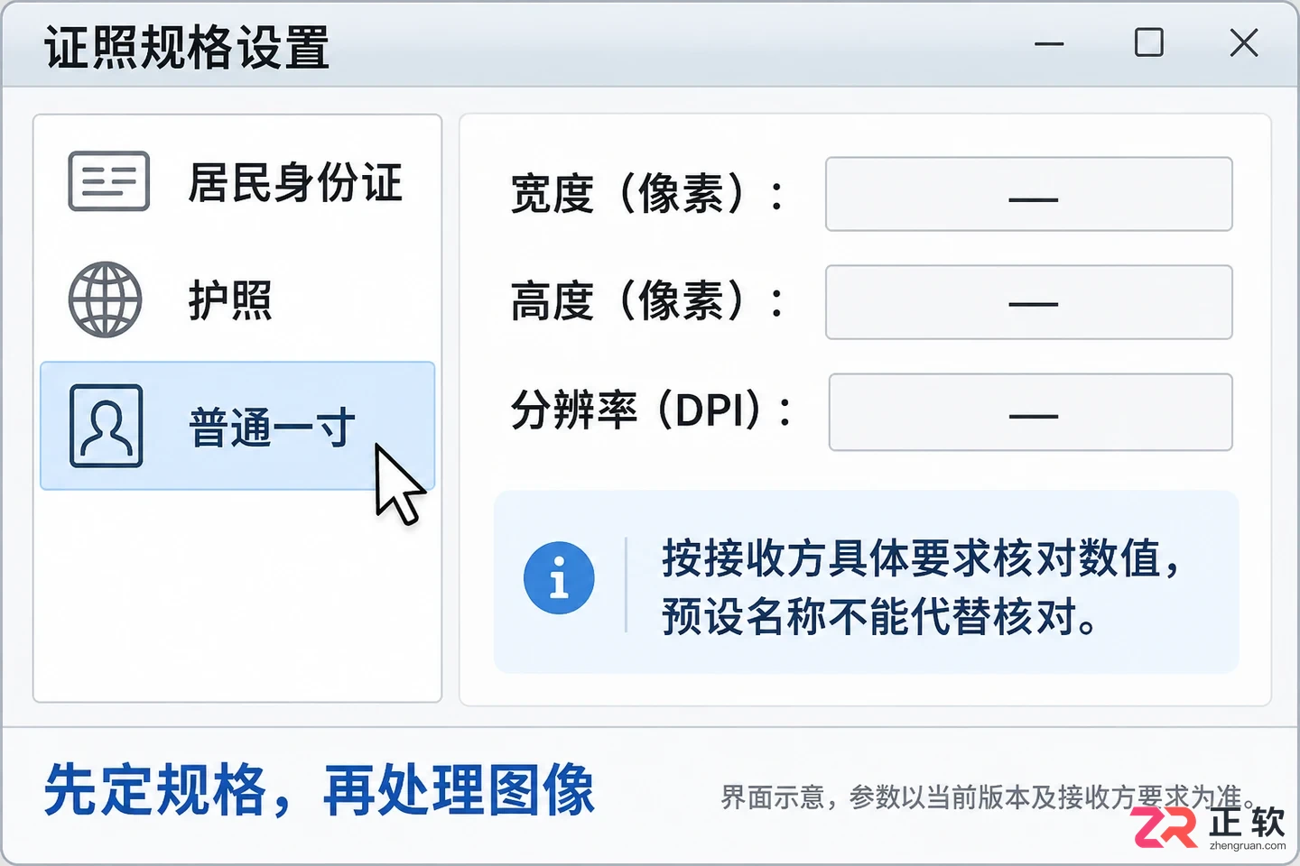 证照之星怎么使用 证件照处理流程