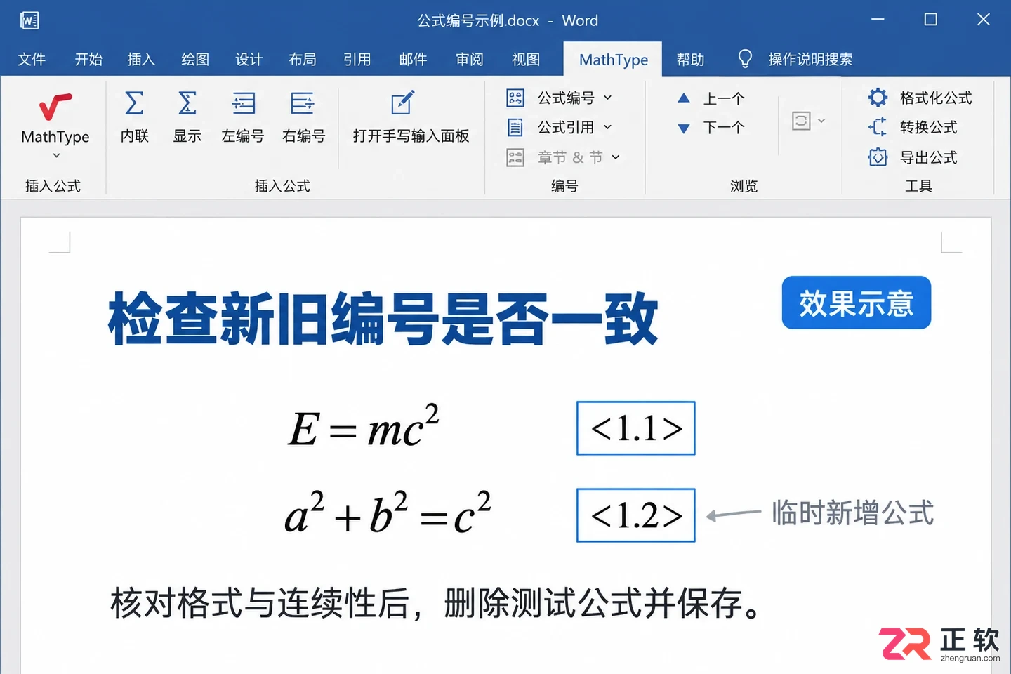 mathtype怎么修改公式编号格式的详细教程