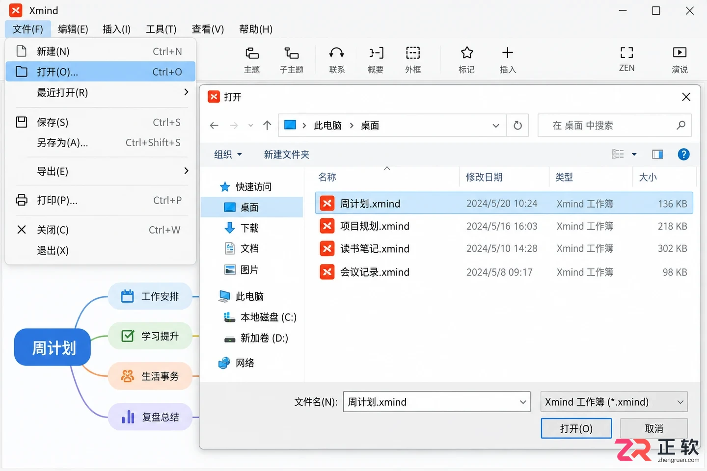 xmind怎么打开 文件打开步骤