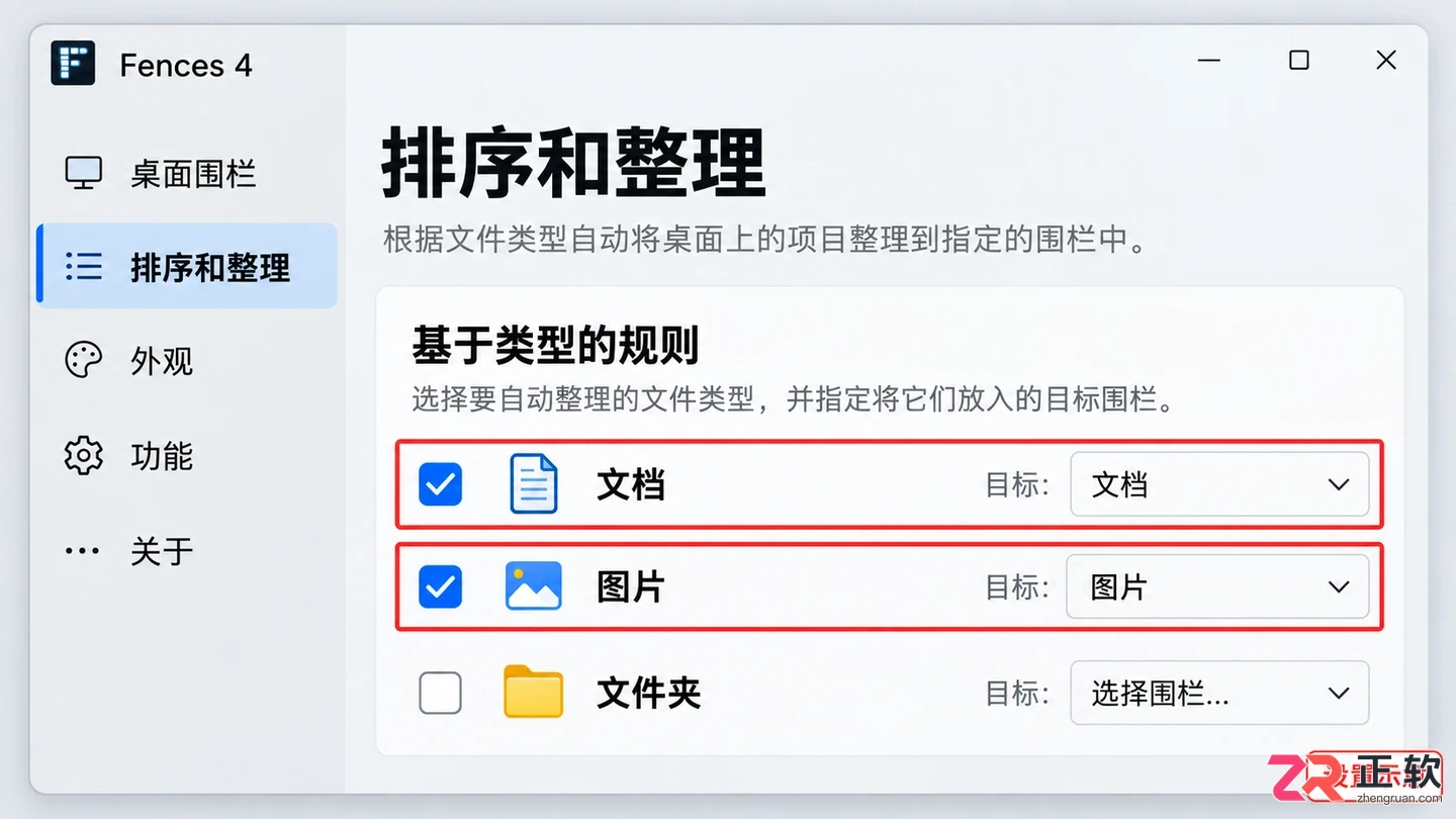 fences怎么自动整理桌面 设置图标分类规则