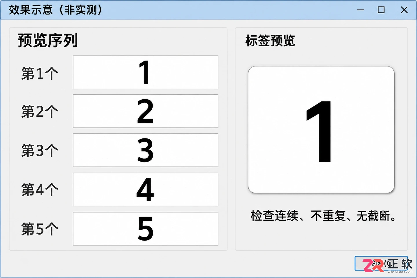 bartender怎么打印连续的数字