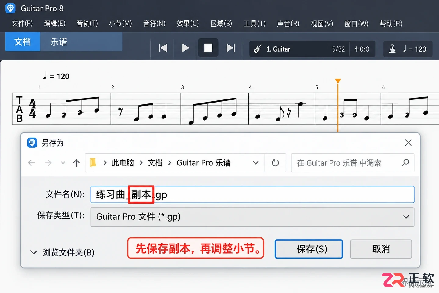 guitarpro怎么添加小节 插入位置设置