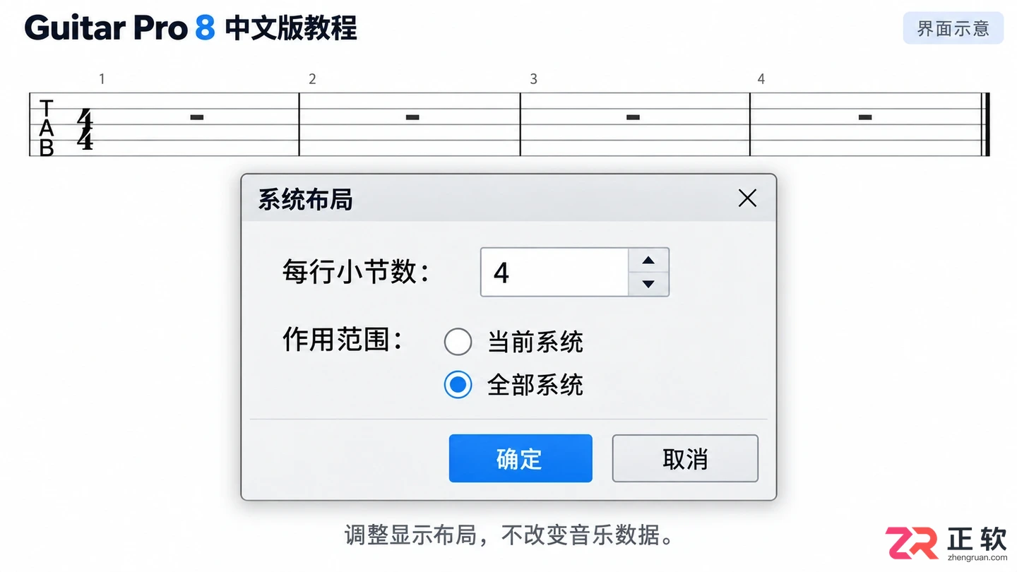 guitarpro怎么添加小节 插入位置设置