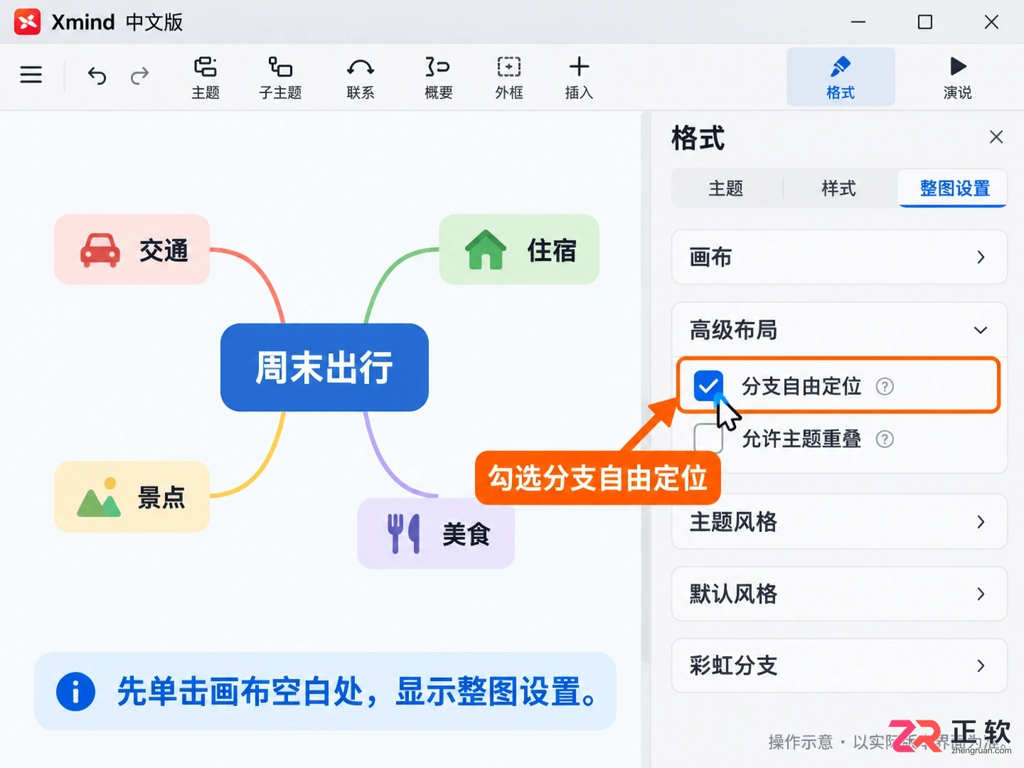 xmind怎么调整分支间距 布局设置技巧