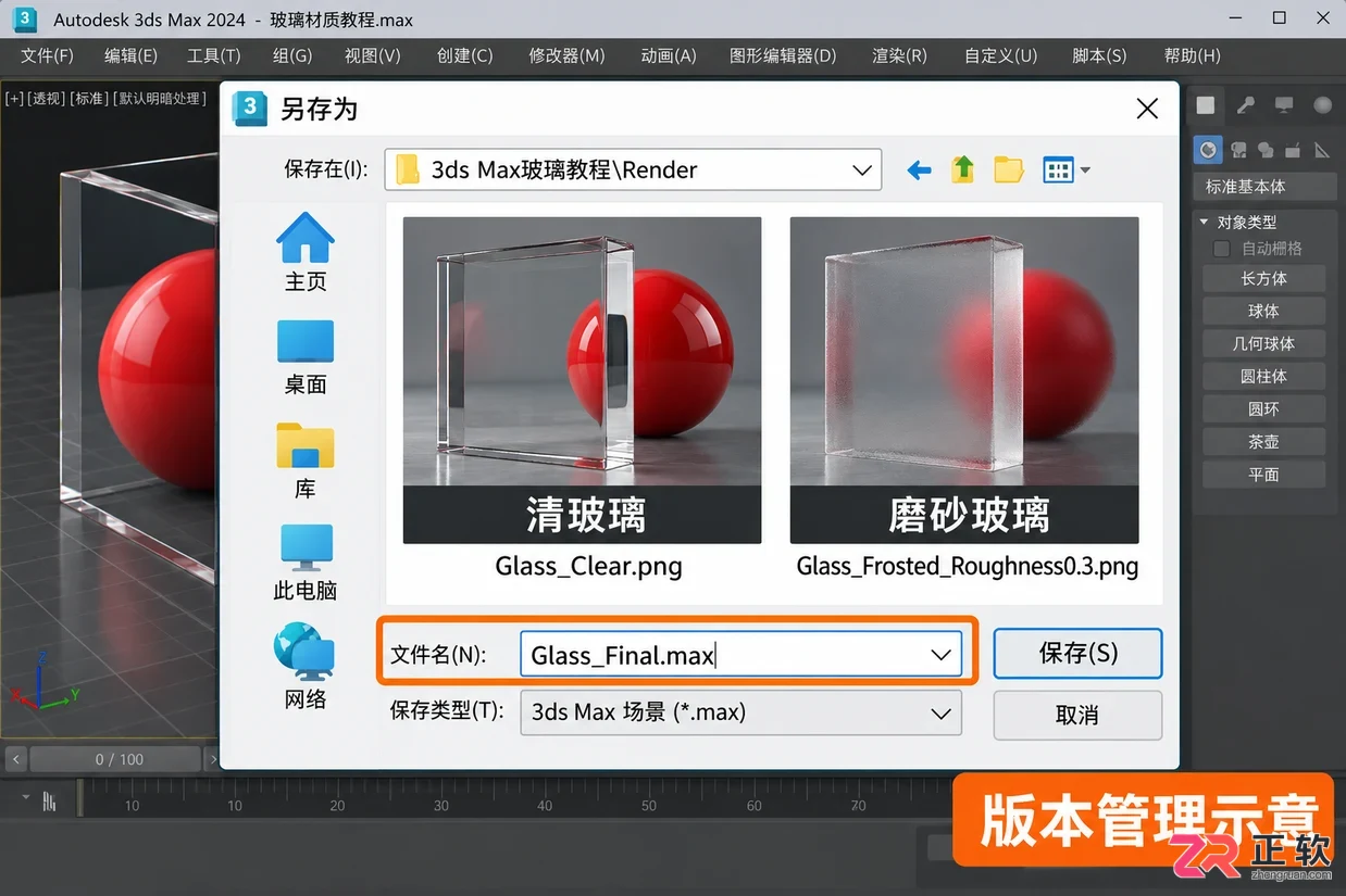 3dmax玻璃材质参数教程怎么操作