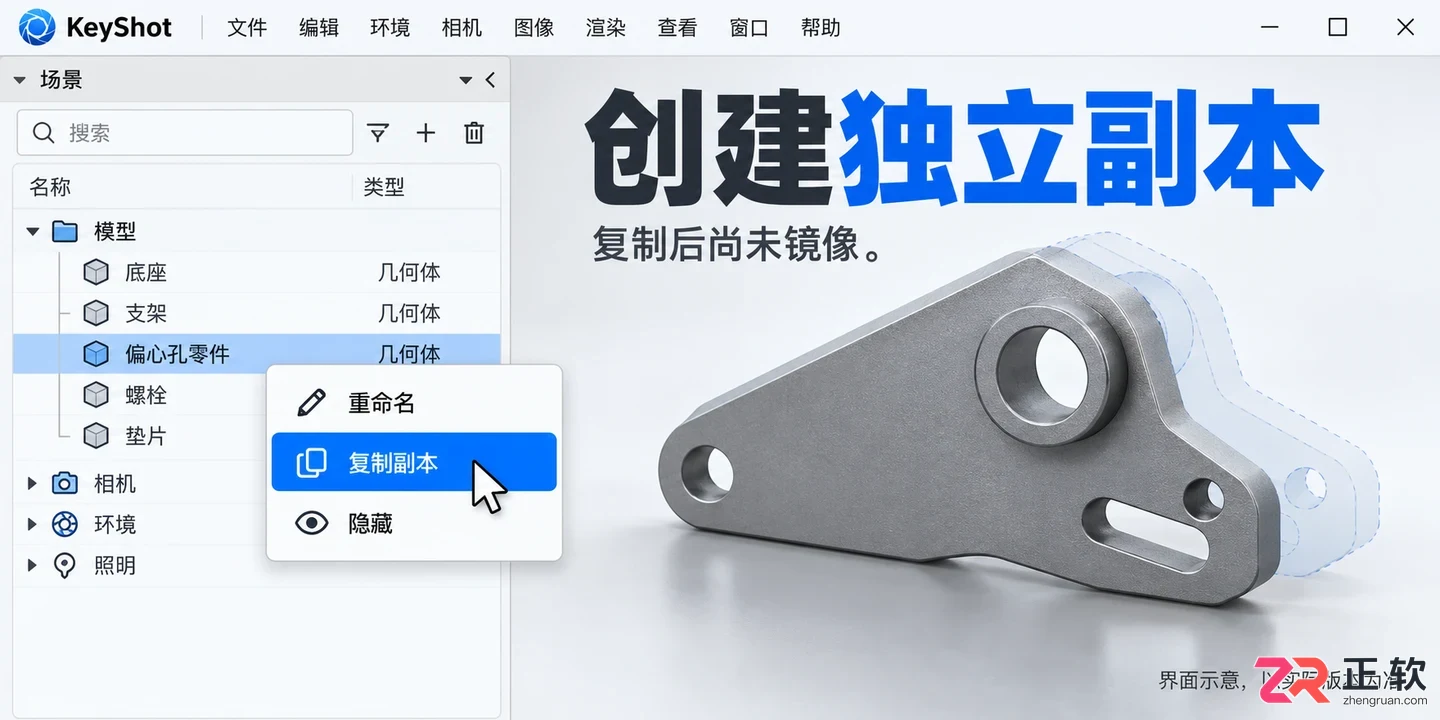 keyshot怎么镜像模型 对称复制方法