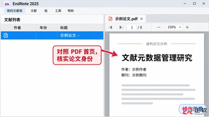 endnote导入pdf信息不完整怎么办