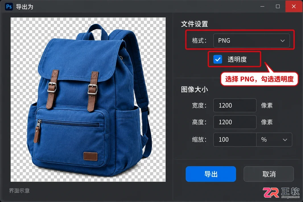 PS抠图怎么去背景变透明