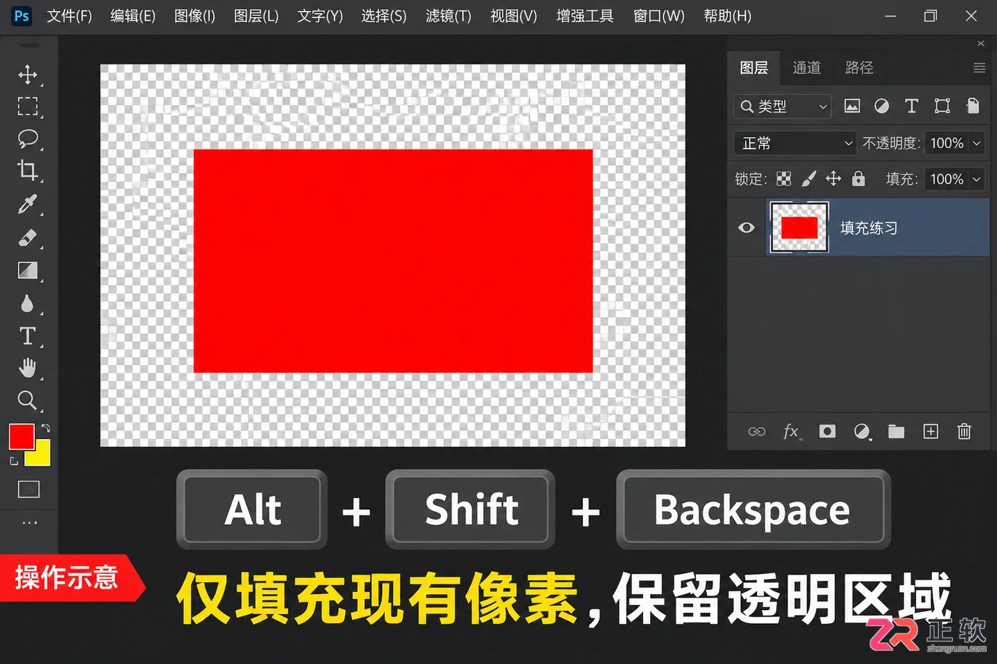 PS怎么用快捷键填充