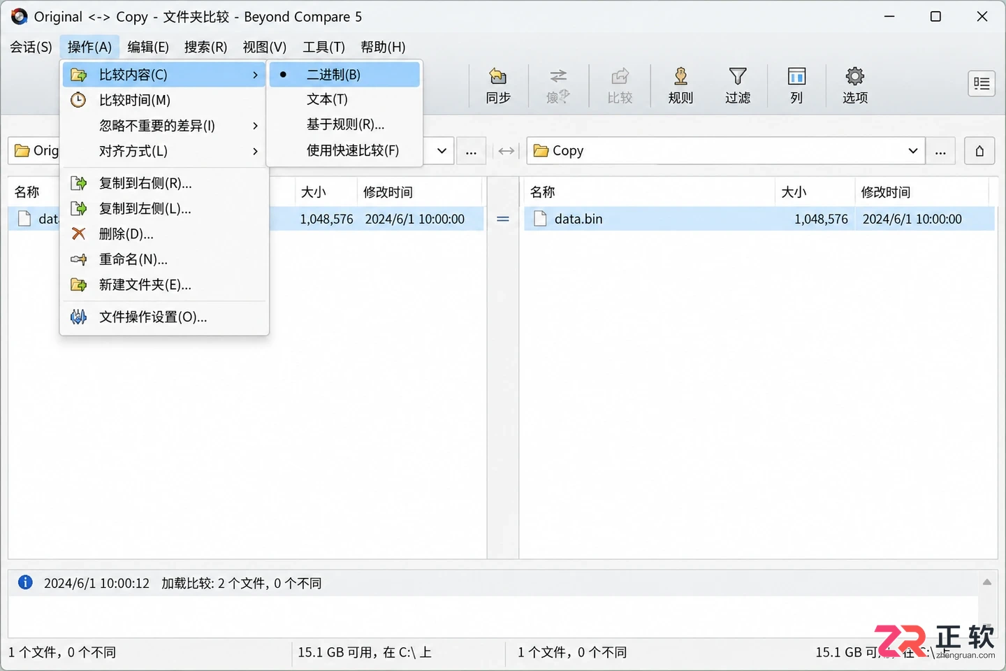 beyond compare怎么二进制对比