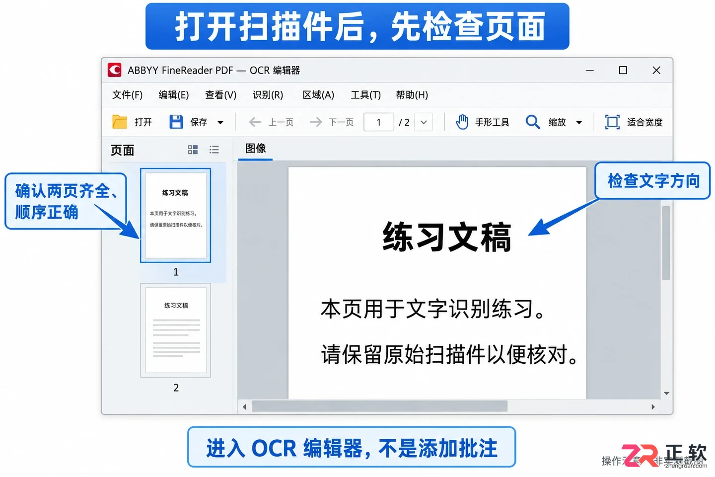 abbyy finereader如何操作 文件识别与编辑步骤