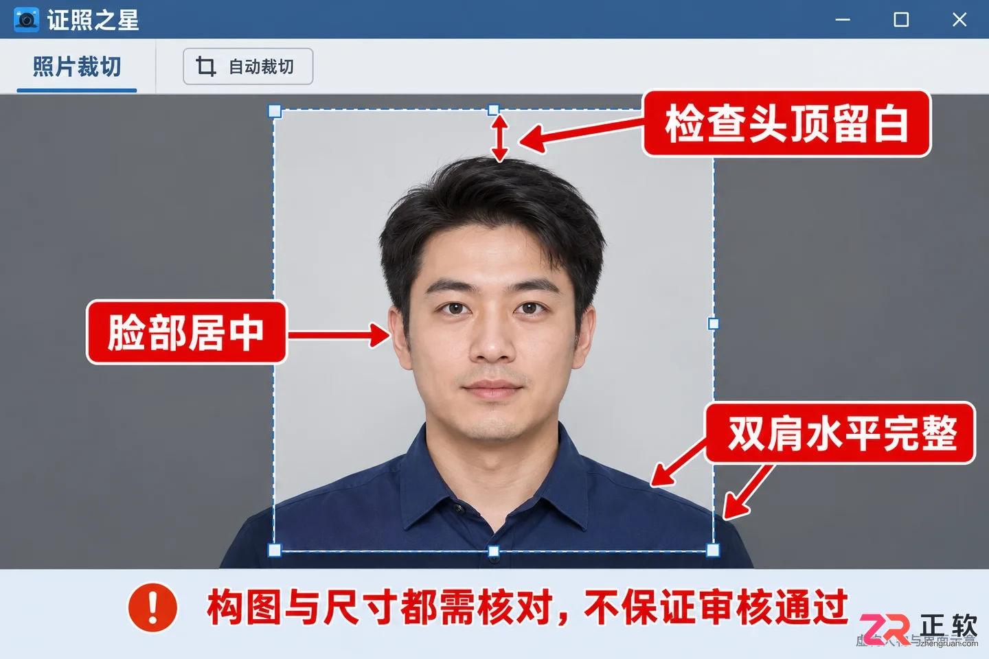 证照之星怎么使用 证件照处理流程