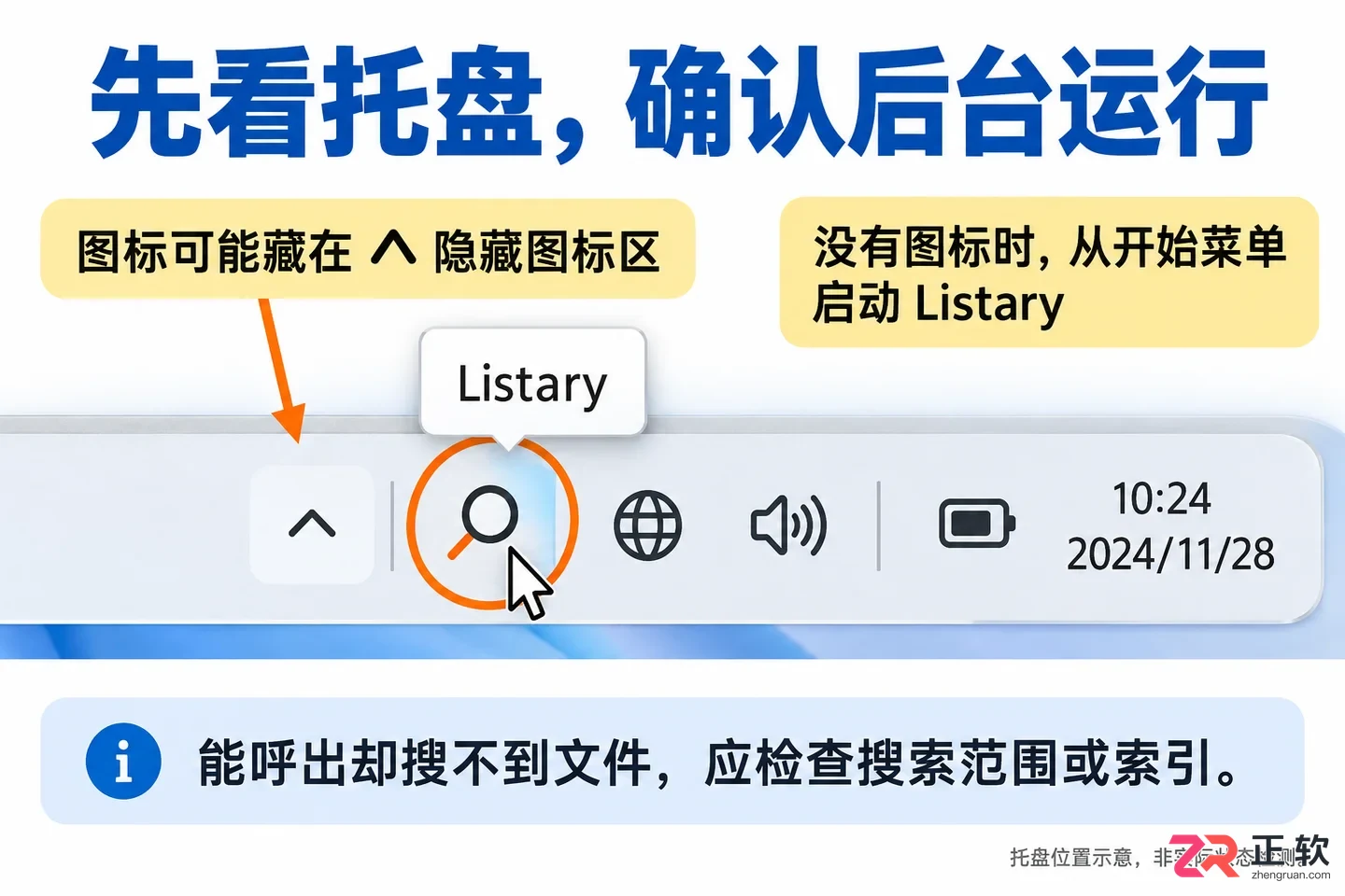 listary怎么打开 快速呼出搜索窗口