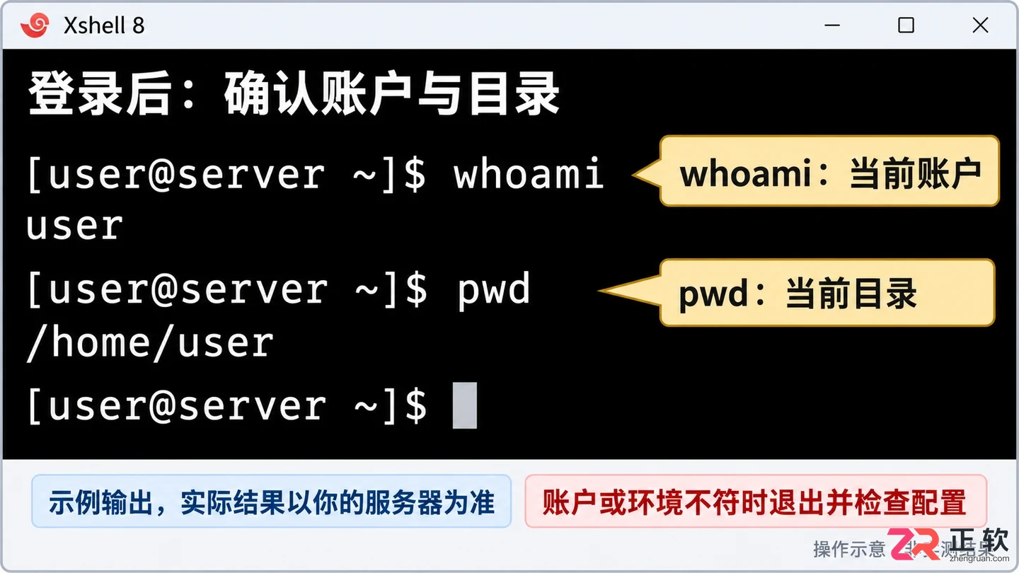 xshell怎么用 远程连接基础教程