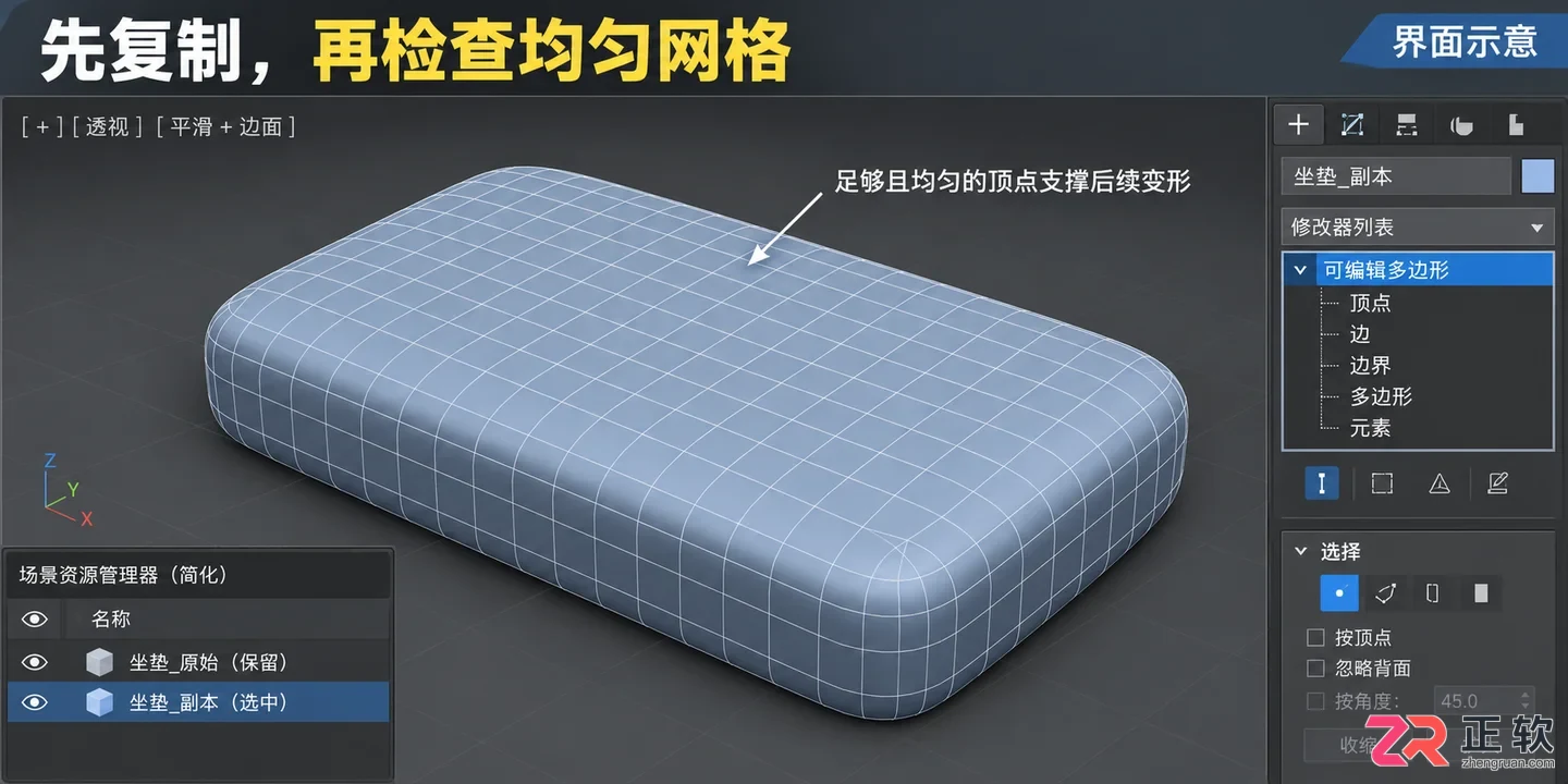 3dmax沙发褶皱怎么做
