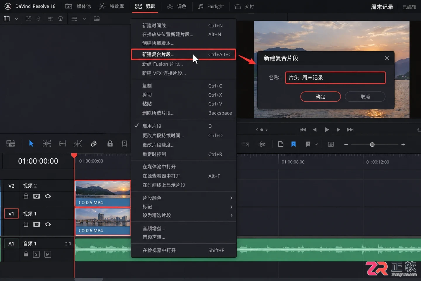 达芬奇剪辑怎么做复合片段 创建合成技巧