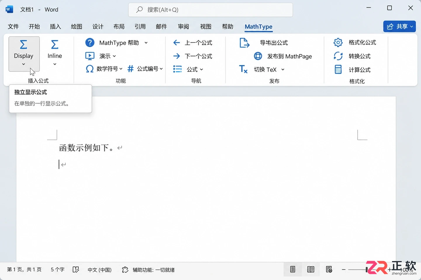 mathtype怎么在word里用 编辑插入数学公式