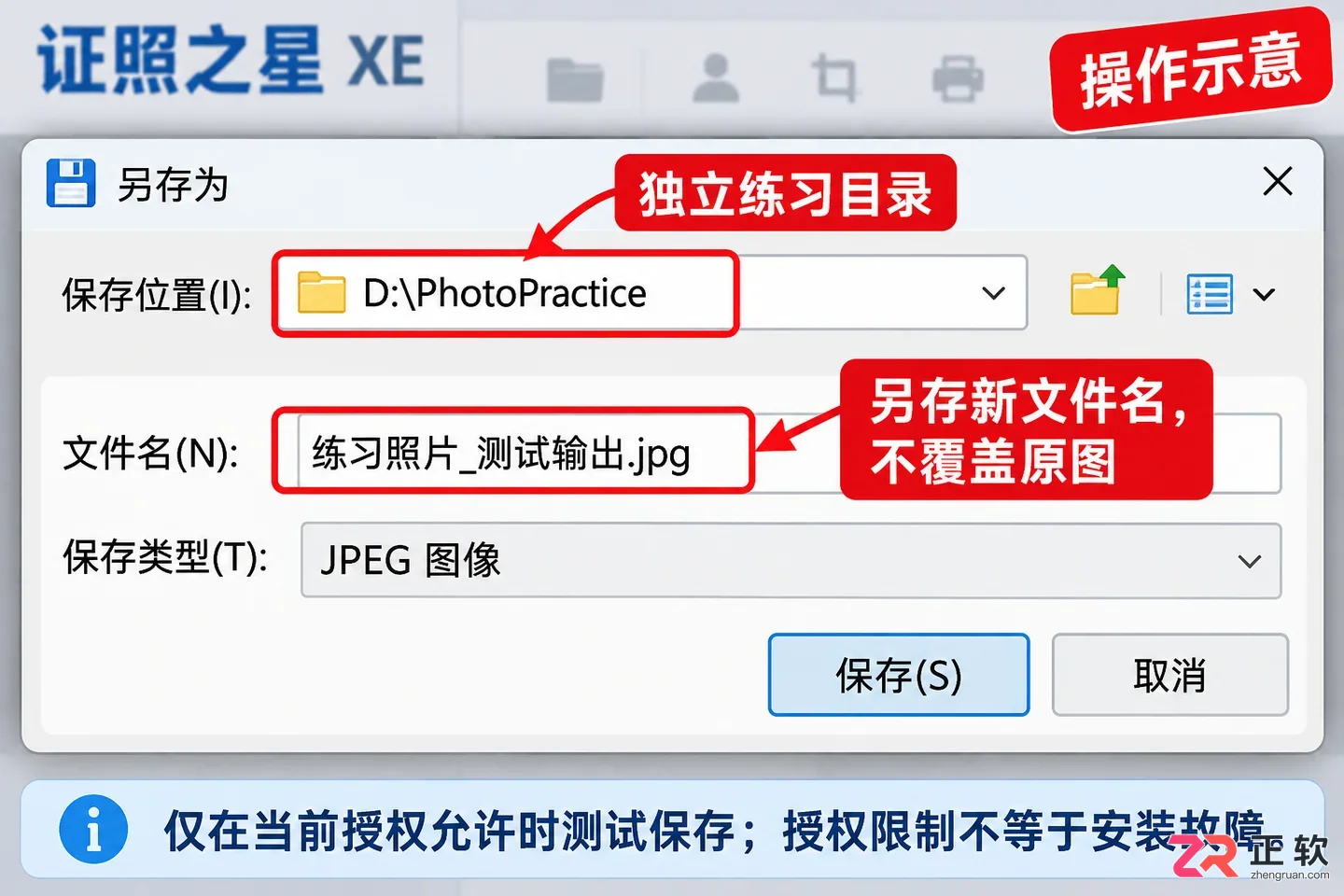 证照之星怎么安装 电脑安装步骤