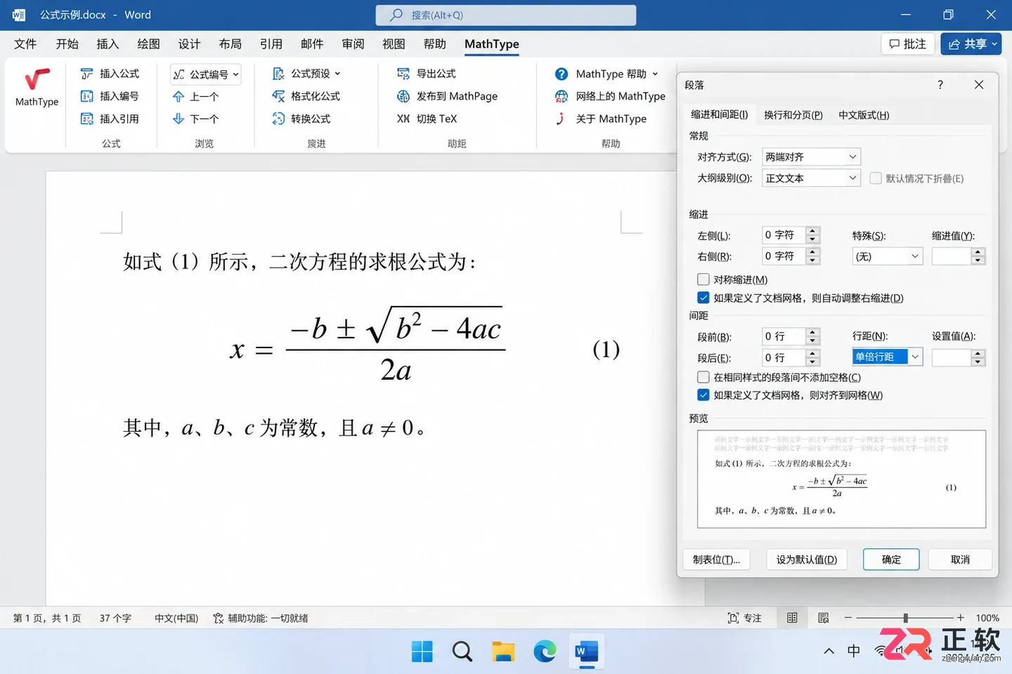 mathtype怎么在word里用 编辑插入数学公式